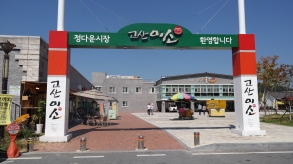 Gosan Miso Market