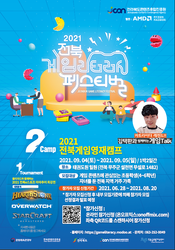 [붙임2] 2021 전북게임 영재캠프 포스터.png